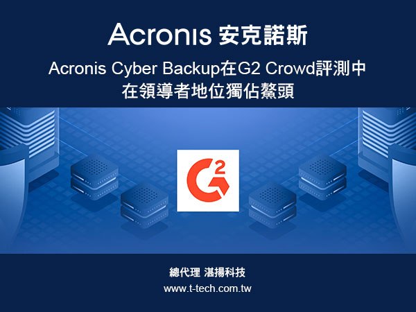 安克諾斯Acronis 
