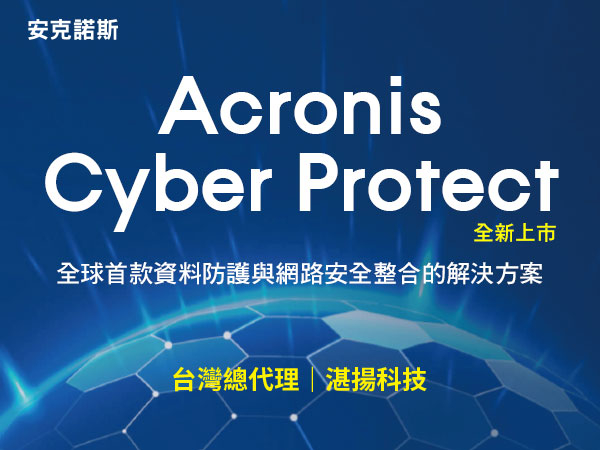 安克諾斯Acronis