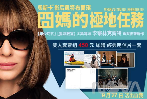 囧媽的極地任務