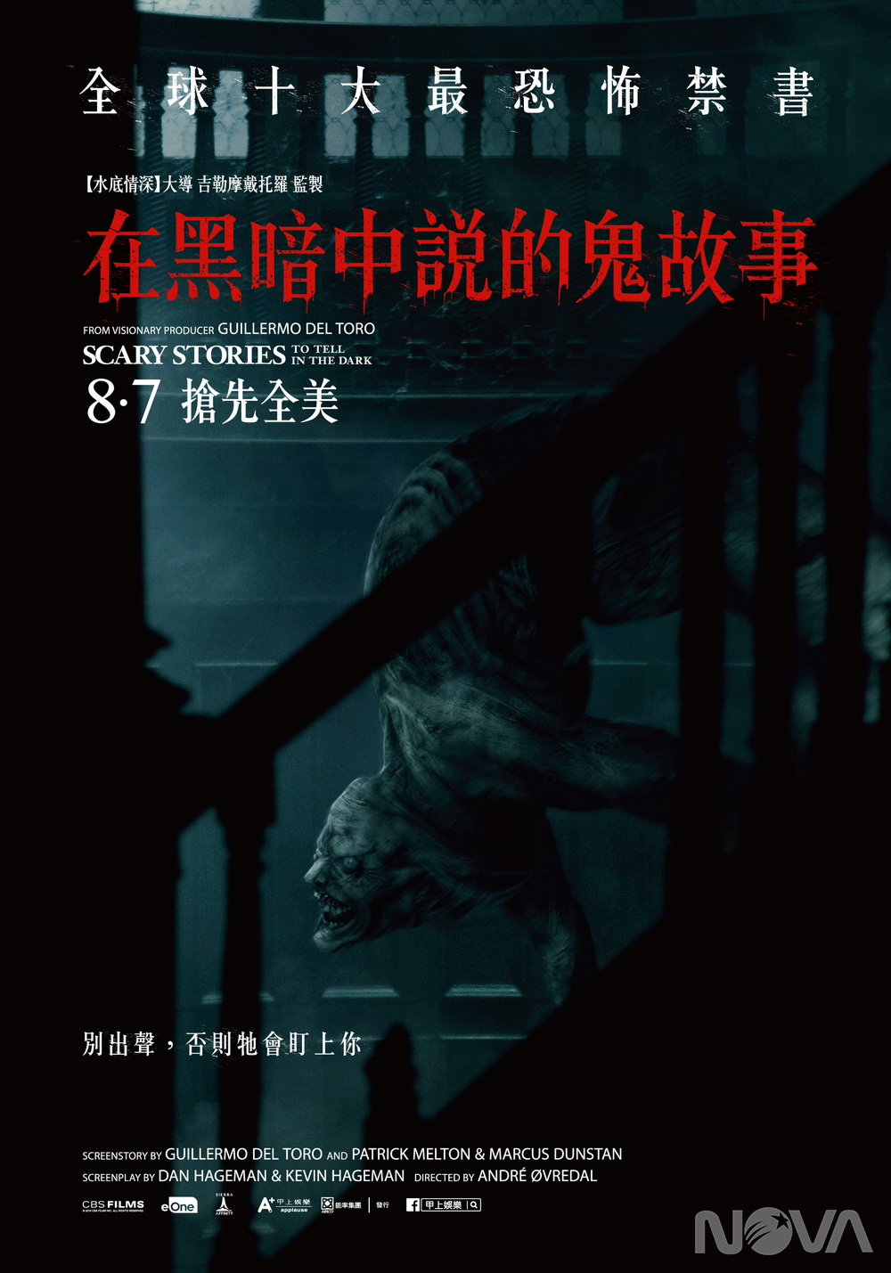 在黑暗中說的鬼故事