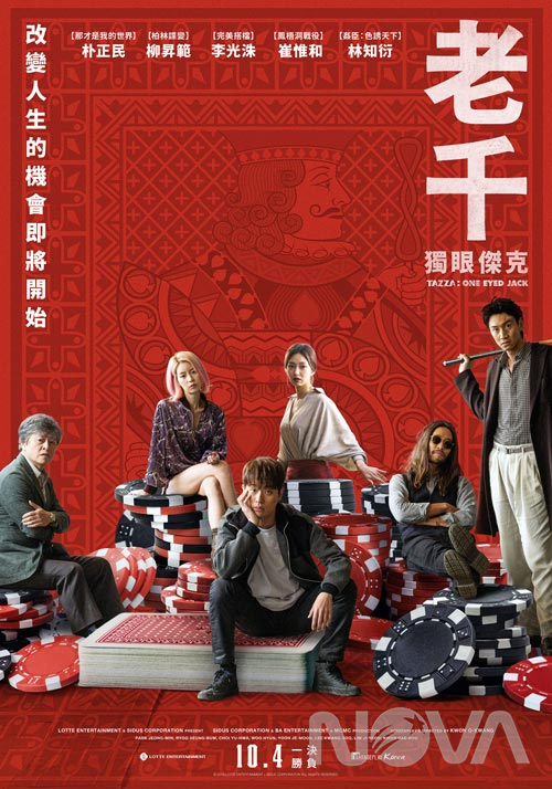 老千：獨眼傑克