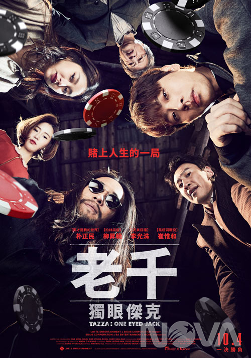 老千：獨眼傑克