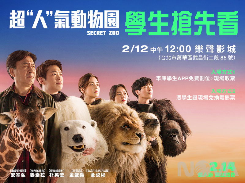 超”人”氣動物園