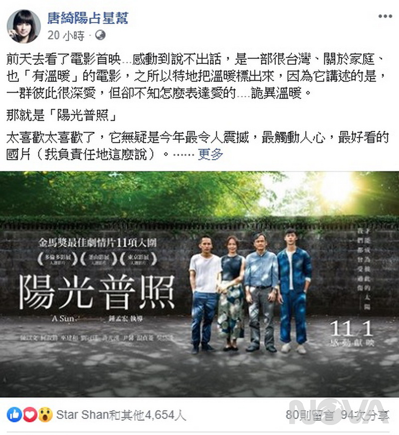 陽光普照