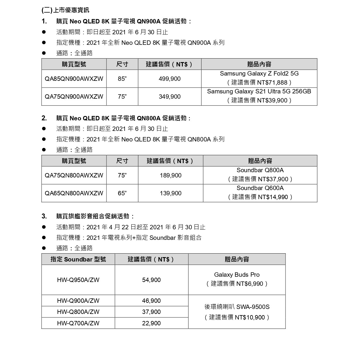 三星Neo QLED 8K量子電視