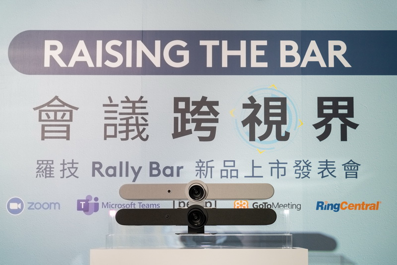 羅技RALLY BAR  全功能視訊會議系統強勢登台
