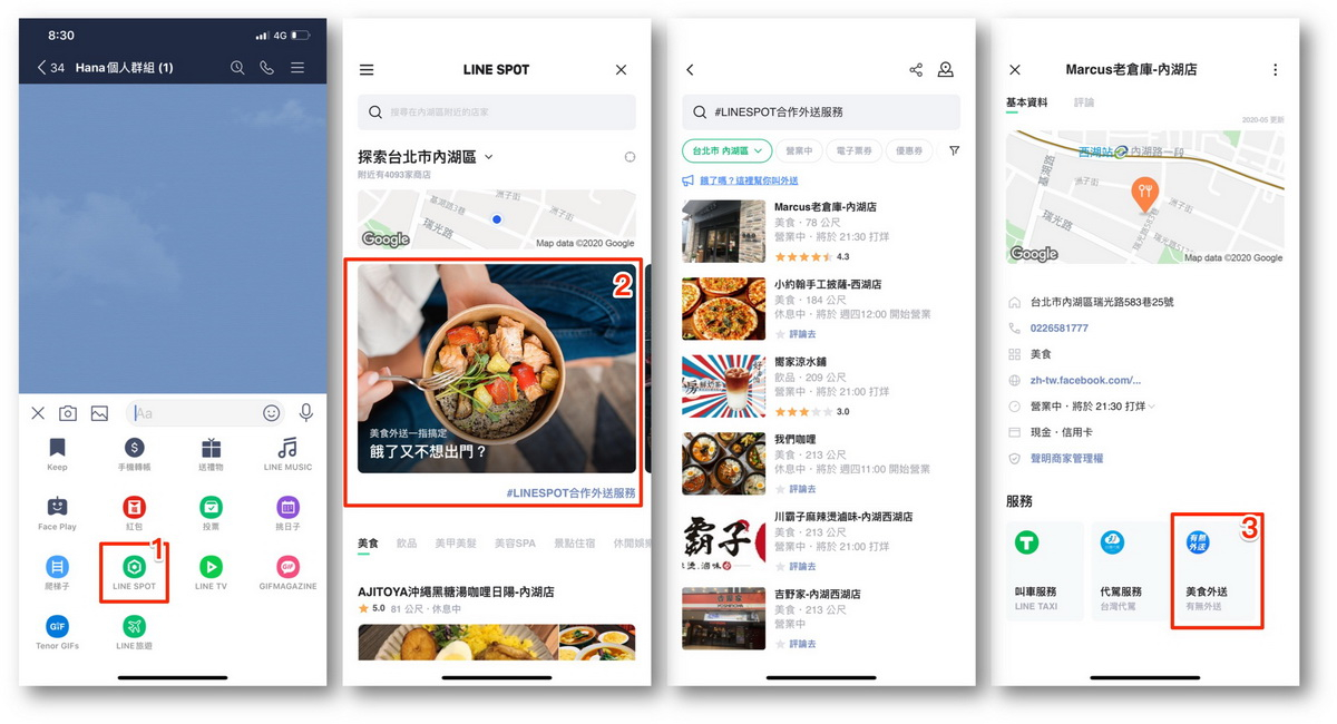 攜手「有無外送」 LINE SPOT「美食外送」正式啟動！