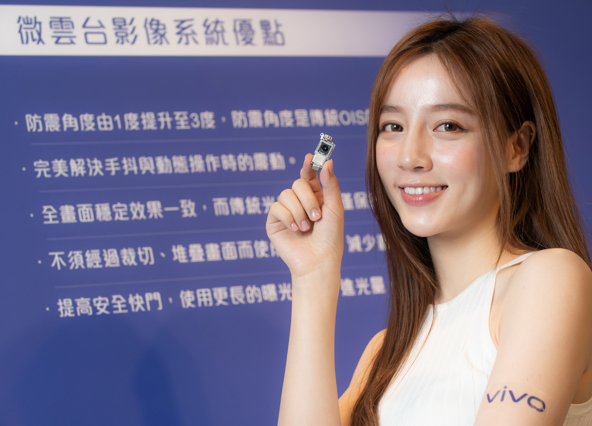 vivo 首創「微雲台影像系統」 開啟手機專業影像新世代