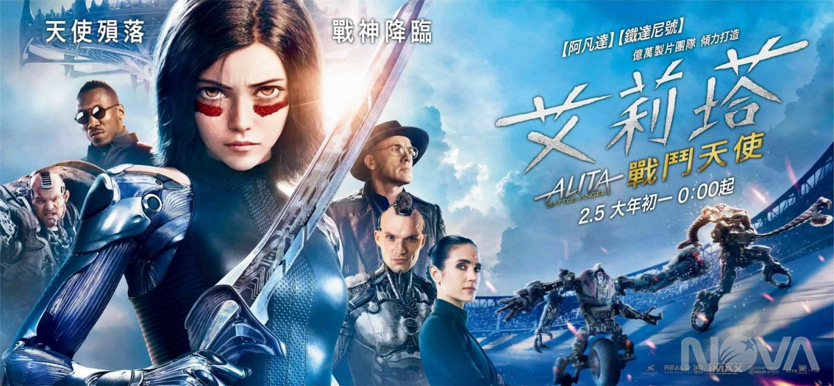 艾莉塔:戰鬥天使