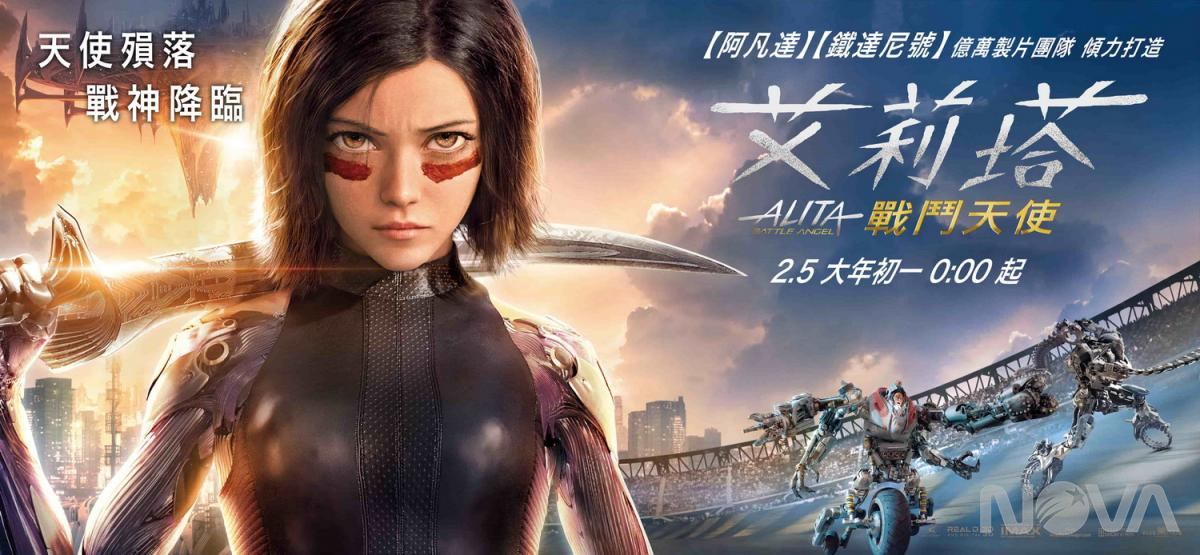 艾莉塔:戰鬥天使