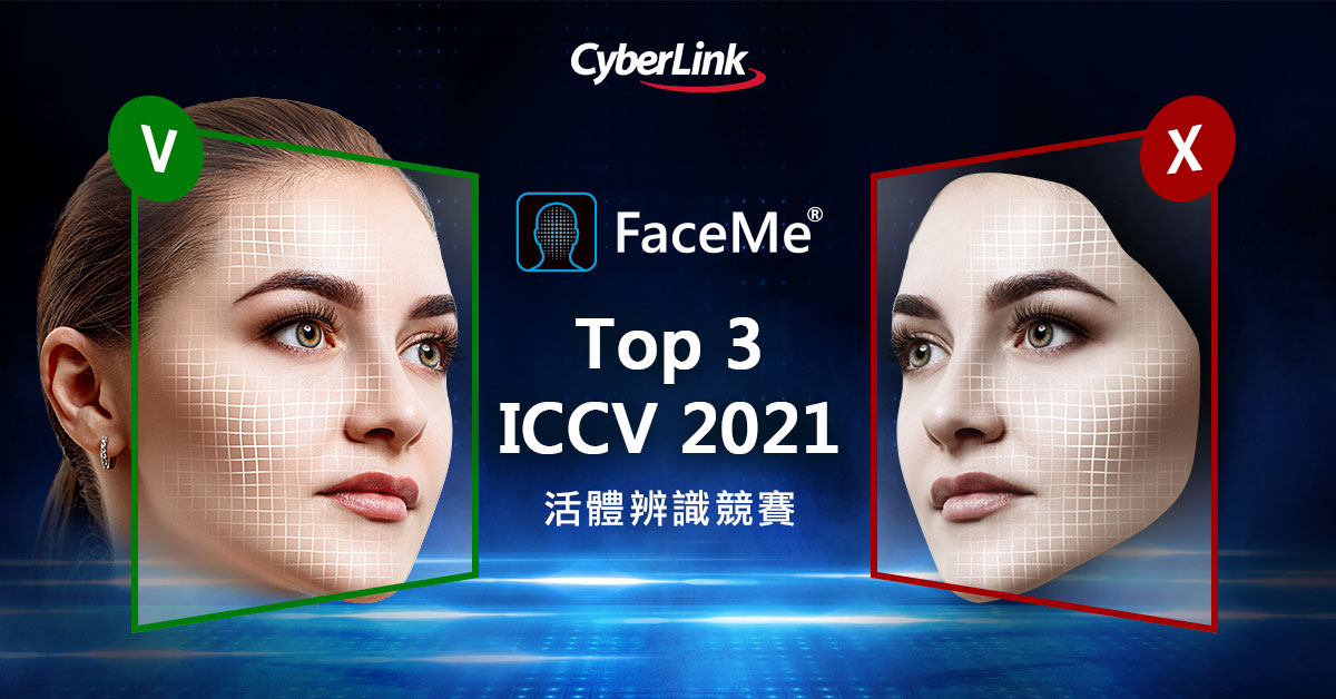 訊連科技FaceMe®人臉辨識