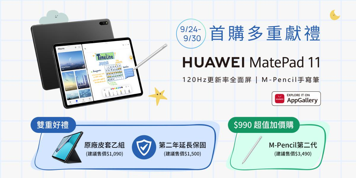 HUAWEI MatePad 11