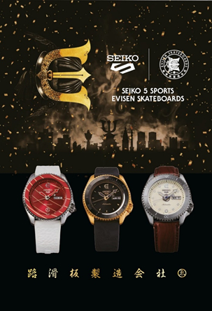 ＜Seiko 5 Sports＞ X ＜EVISEN SKATEBOARDS＞ 推出聯名限量錶款。