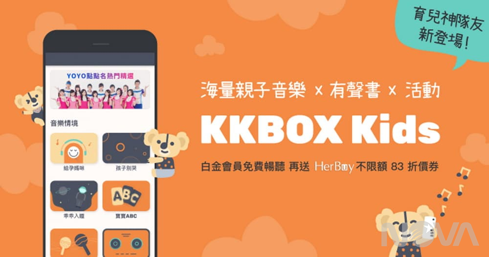 KKBOX Kids