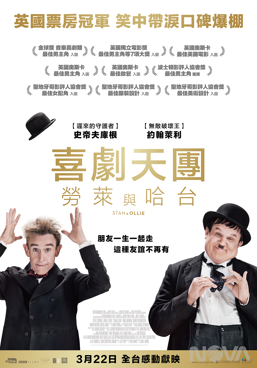 喜劇天團：勞萊與哈台