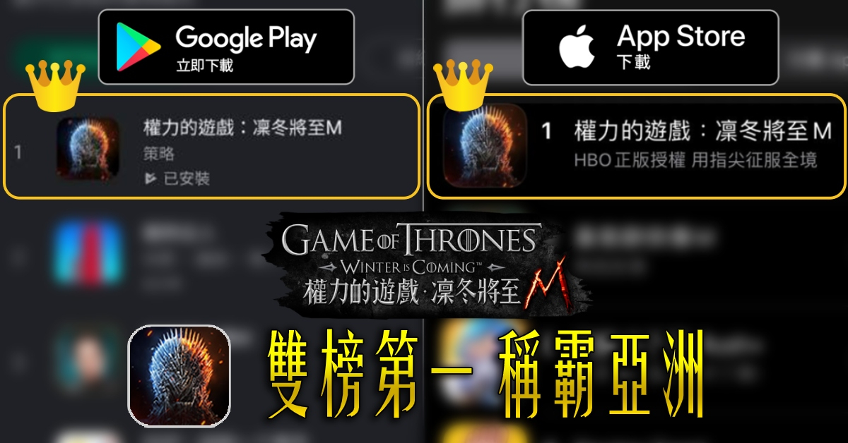 權力的遊戲：凜冬將至M