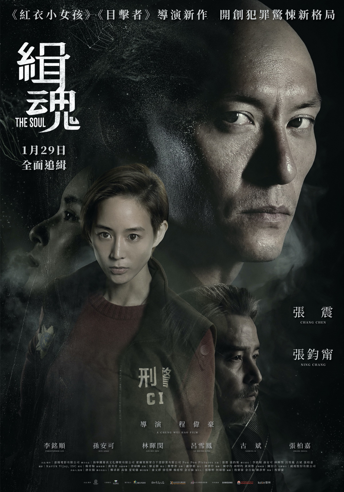 張震、張鈞甯所主演的犯罪懸疑鉅作《緝魂》1月29日全台盛大上映