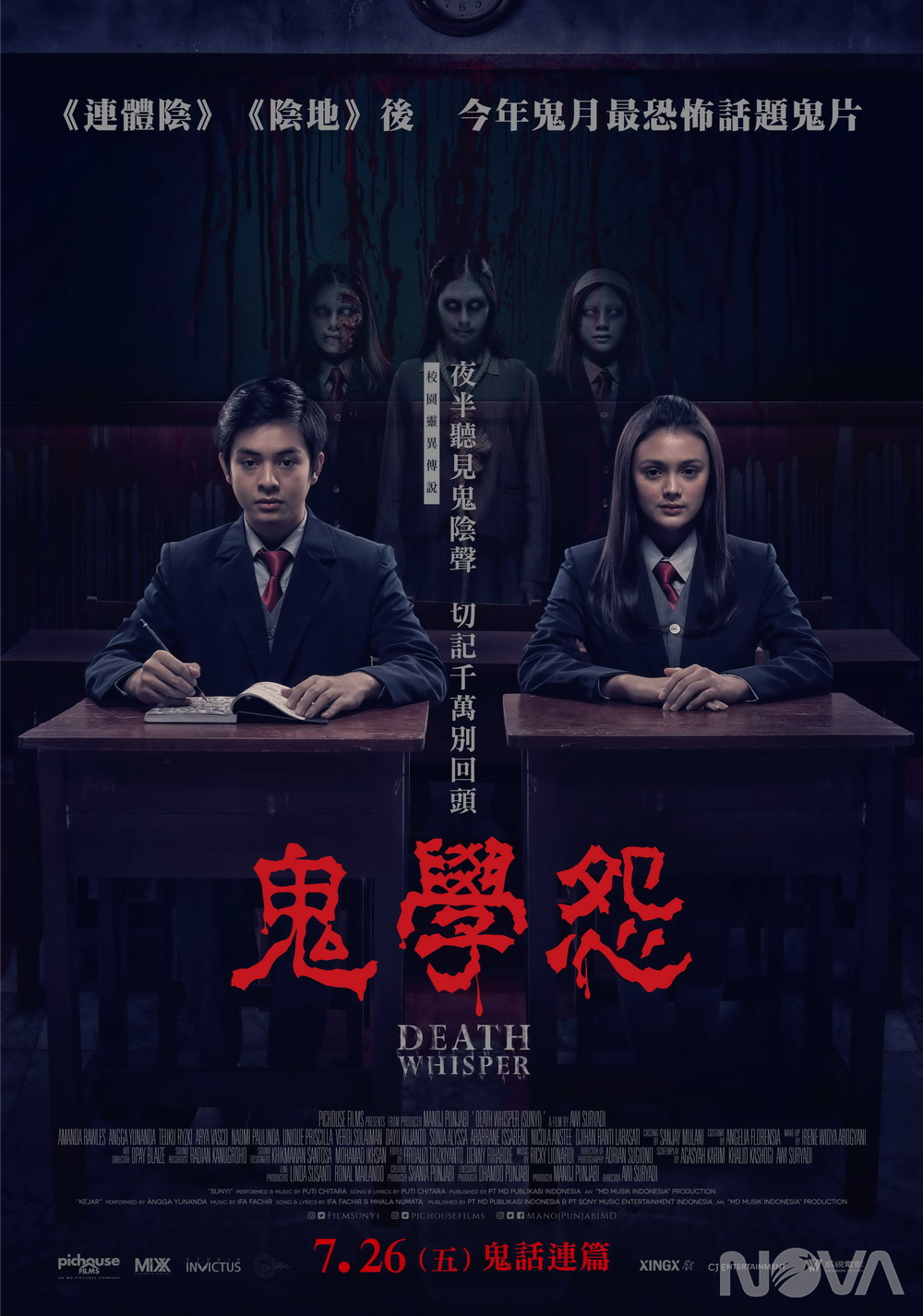 鬼學怨