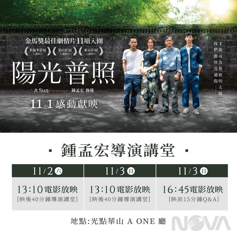 陽光普照