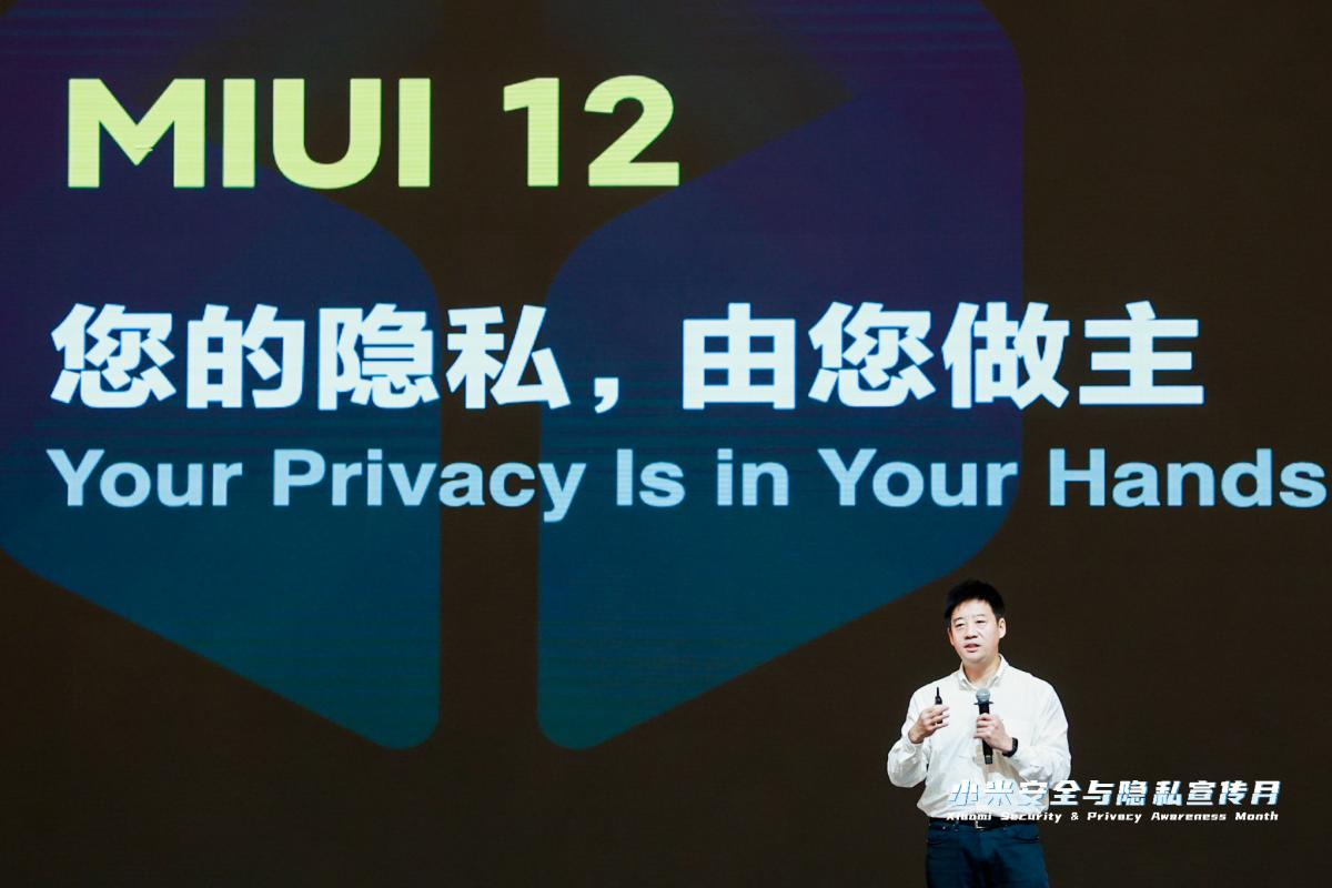 小米集團舉辦為期一個月專題活動 強調用戶隱私保護的重要性