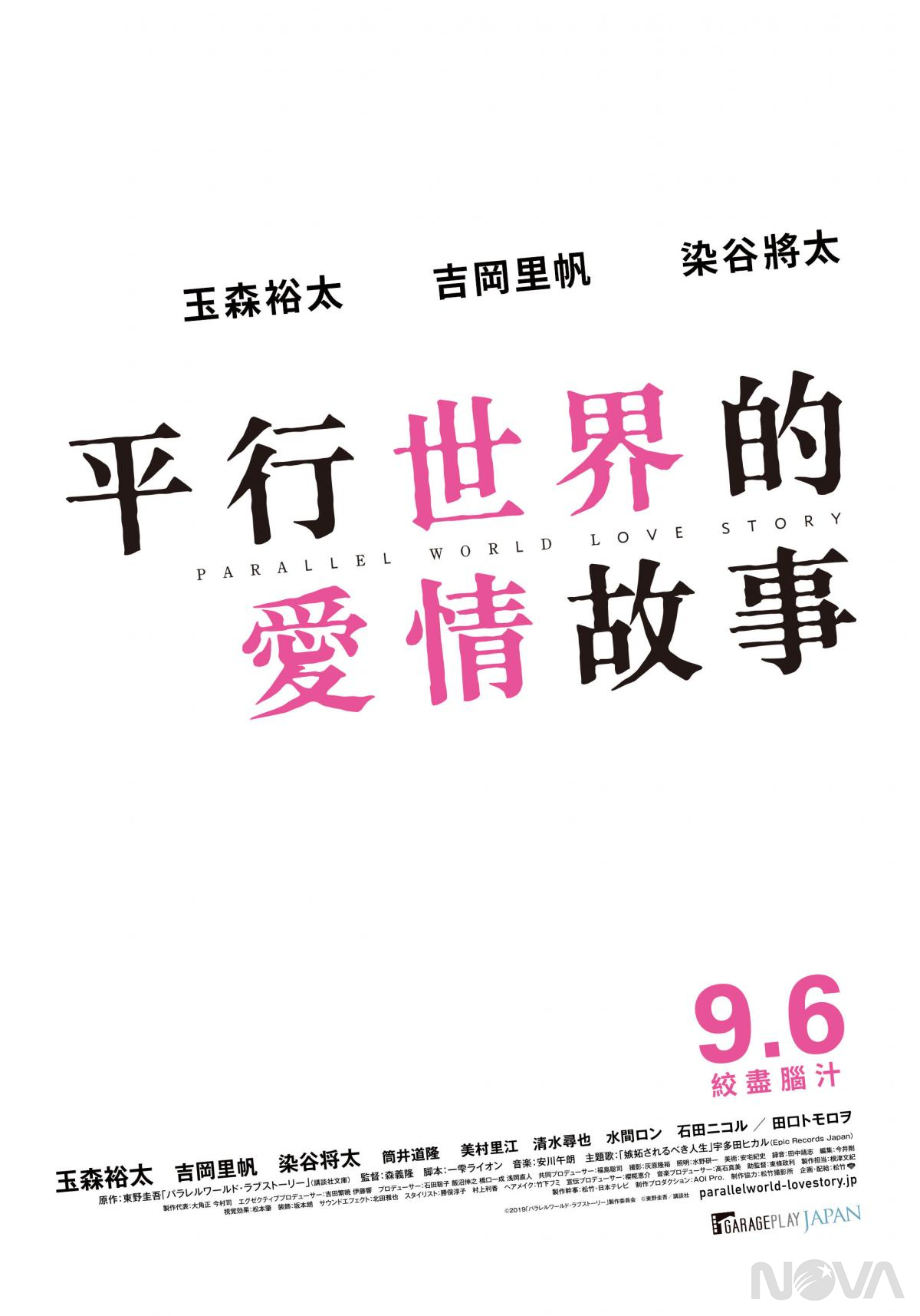 平行世界的愛情故事