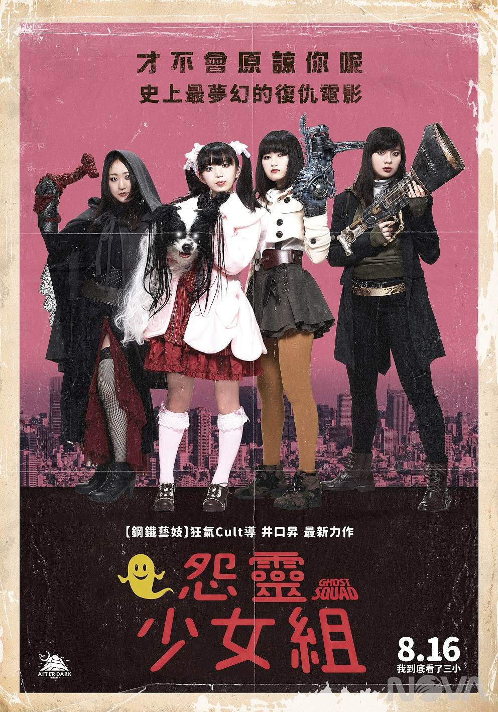 怨靈少女組