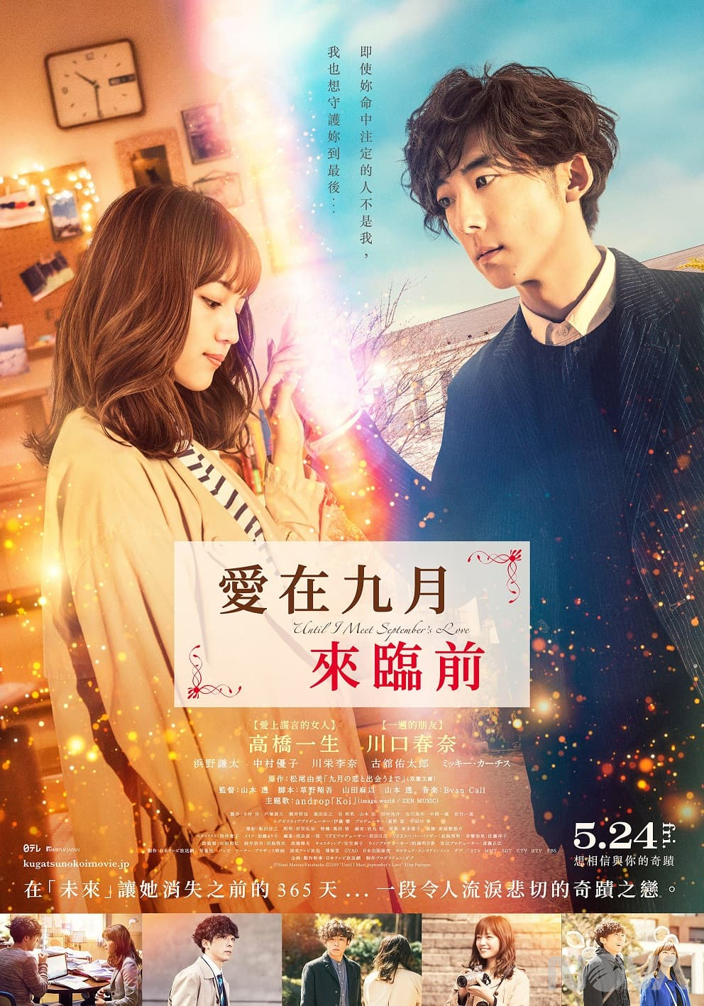 愛在九月來臨前