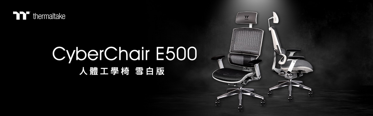 曜越CyberChair E500雪白版人體工學椅