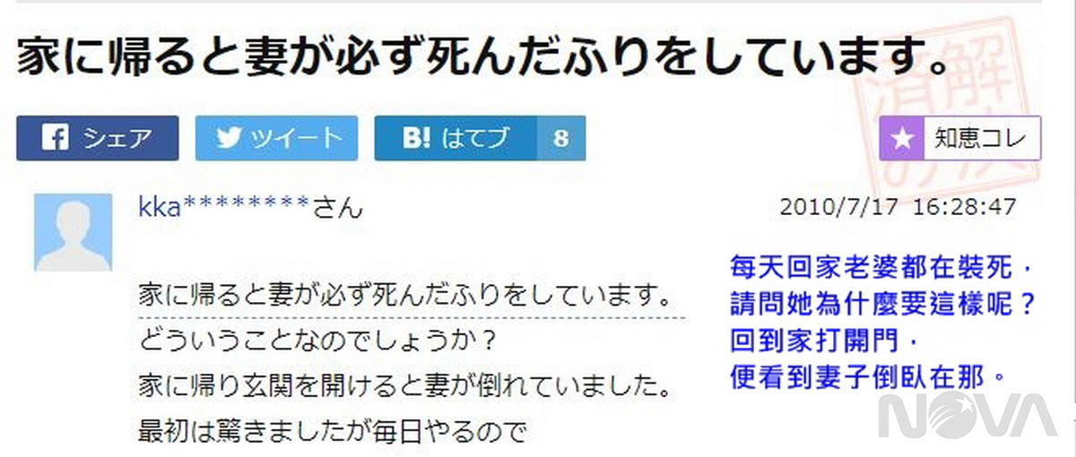 每天回家老婆都在裝死