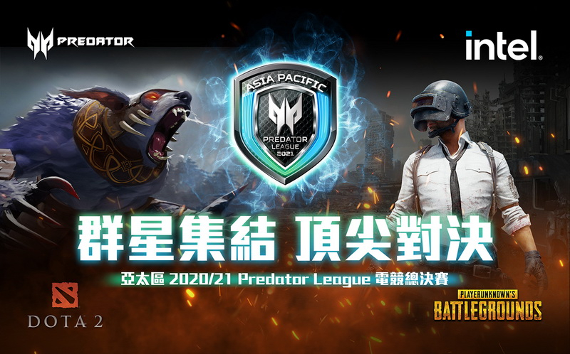 宏碁2020/21亞太區Predator League電競總決賽 