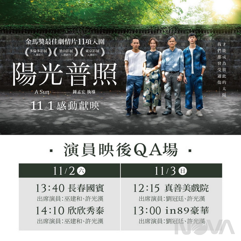 陽光普照