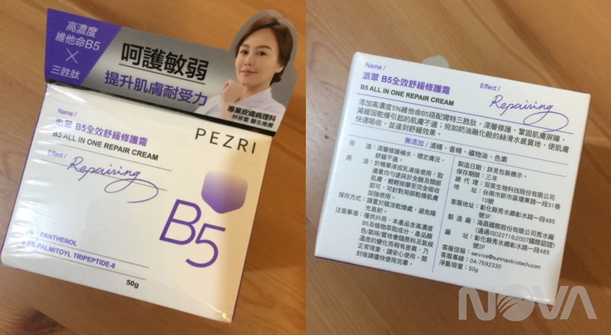 PEZRI派翠 B5全效舒緩修護霜