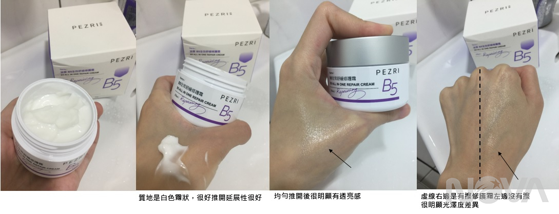 PEZRI派翠 B5全效舒緩修護霜