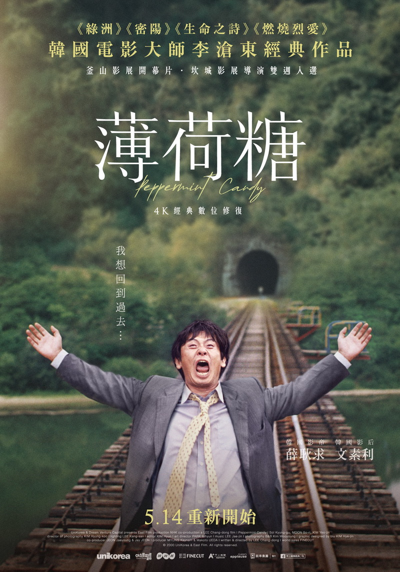 《綠洲》韓國大導李滄東最經典之作《薄荷糖》4K修復5/14首登大銀幕