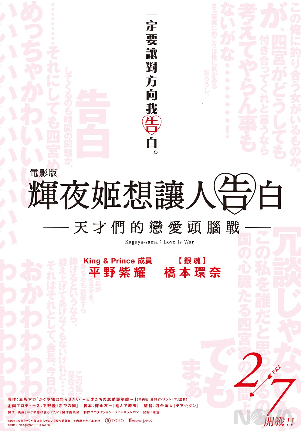 電影版 輝夜姬想讓人告白