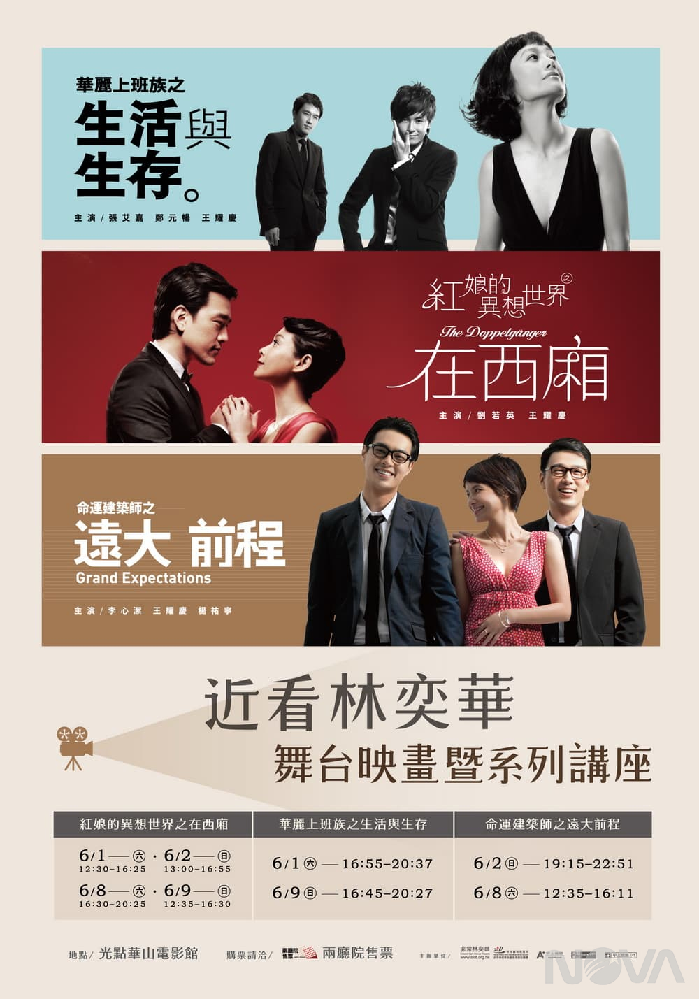 近看林奕華－非常林奕華舞台映畫