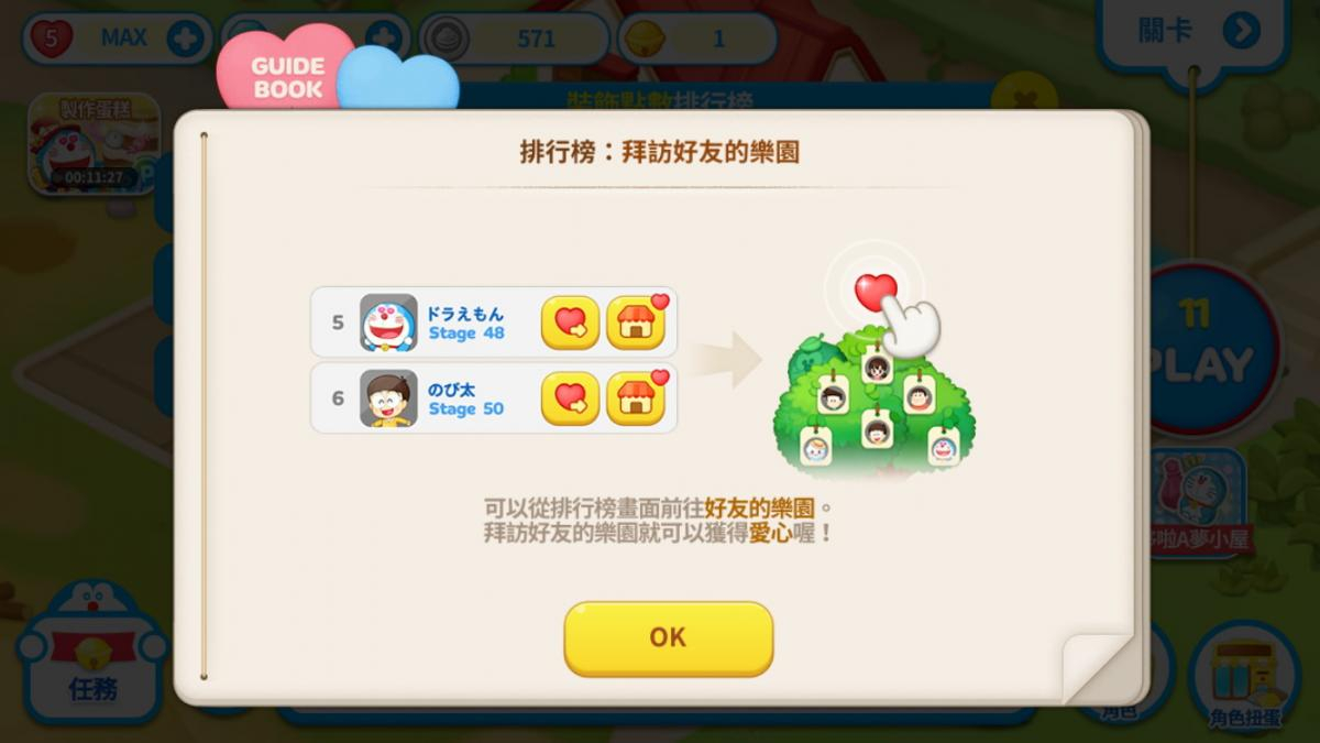 LINE:哆啦A夢樂園