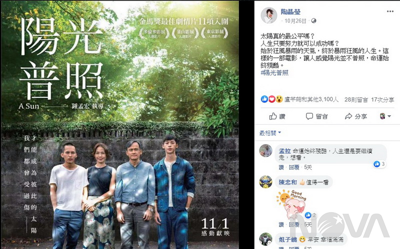 陽光普照