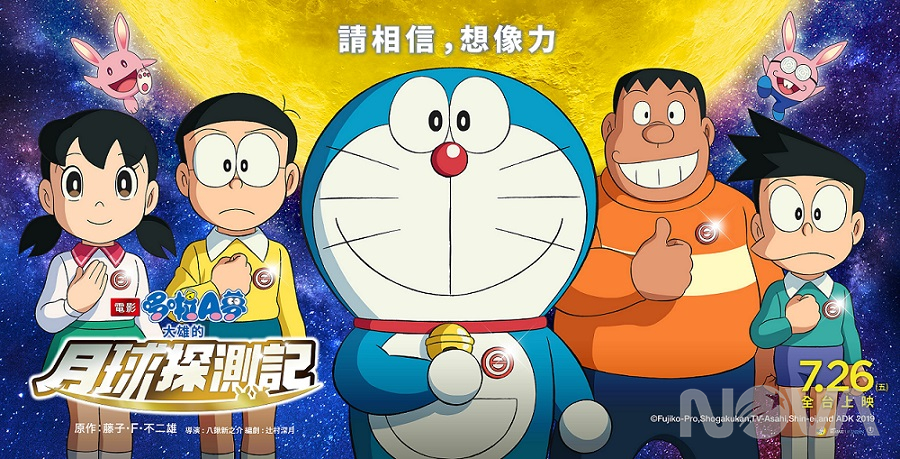 電影 哆啦A夢：大雄的月球探測記