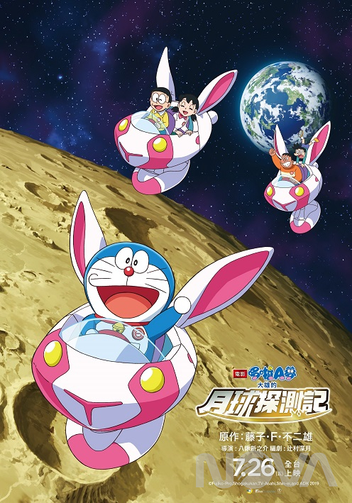 電影 哆啦A夢：大雄的月球探測記