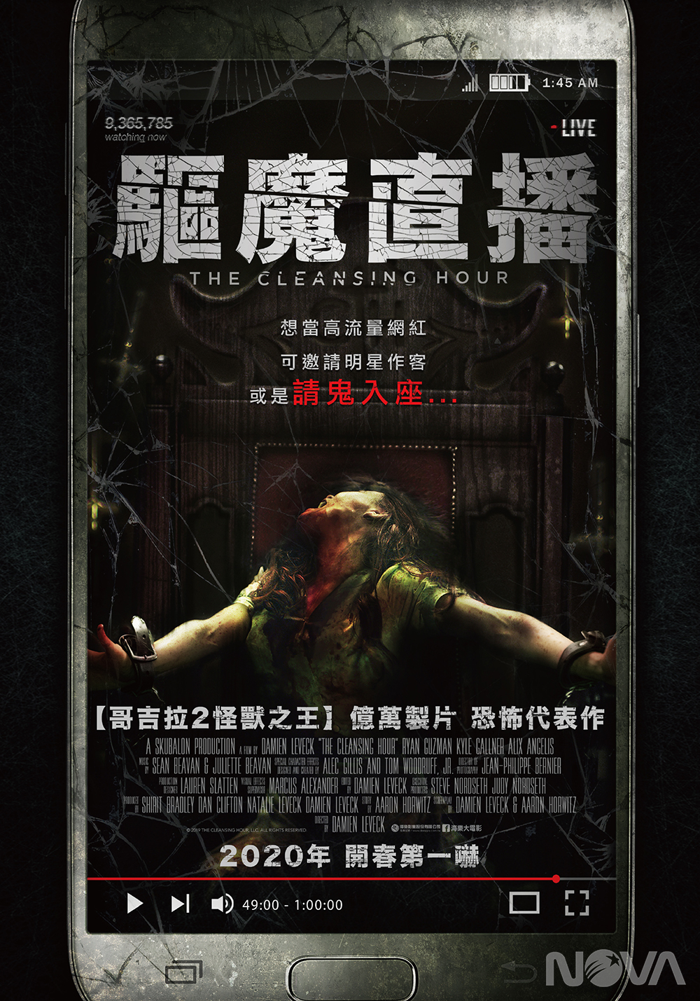 驅魔直播