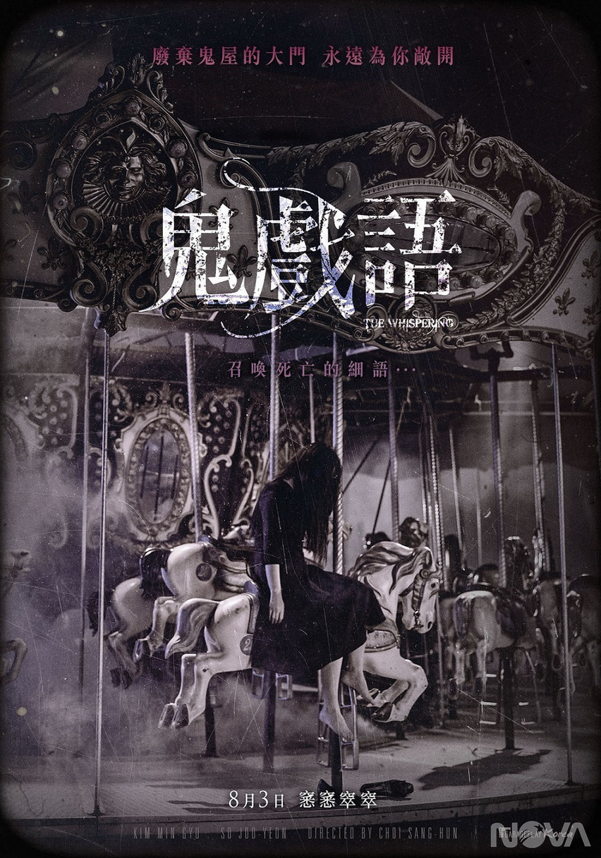 鬼戲語