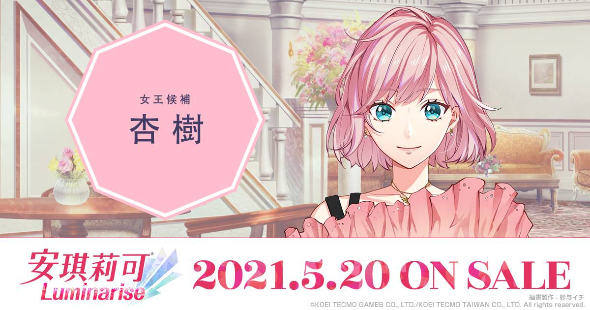 Nintendo Switch『安琪莉可 Luminarise』