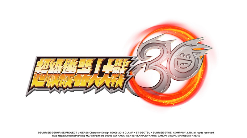 超級機器人大戰30