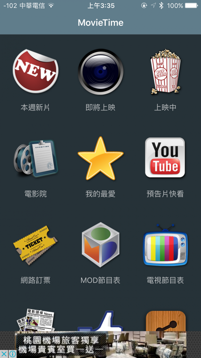 電影時刻 MovieTime