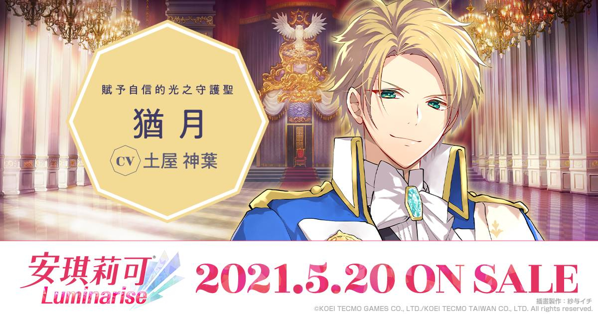 安琪莉可 Luminarise