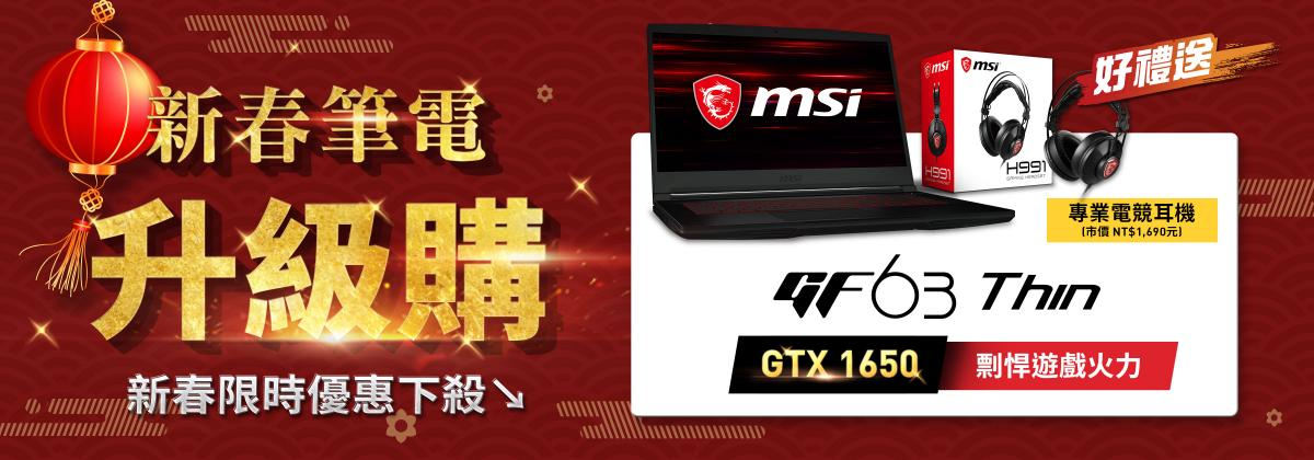 MSI GF65 Thin電競筆電搶先升級搭載GeForce RTX 3060獨立顯示卡