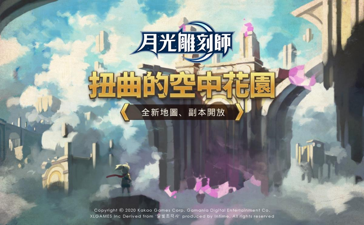 《月光雕刻師》聖誕活動限時推出