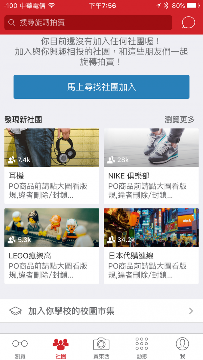 Carousell 旋轉拍賣