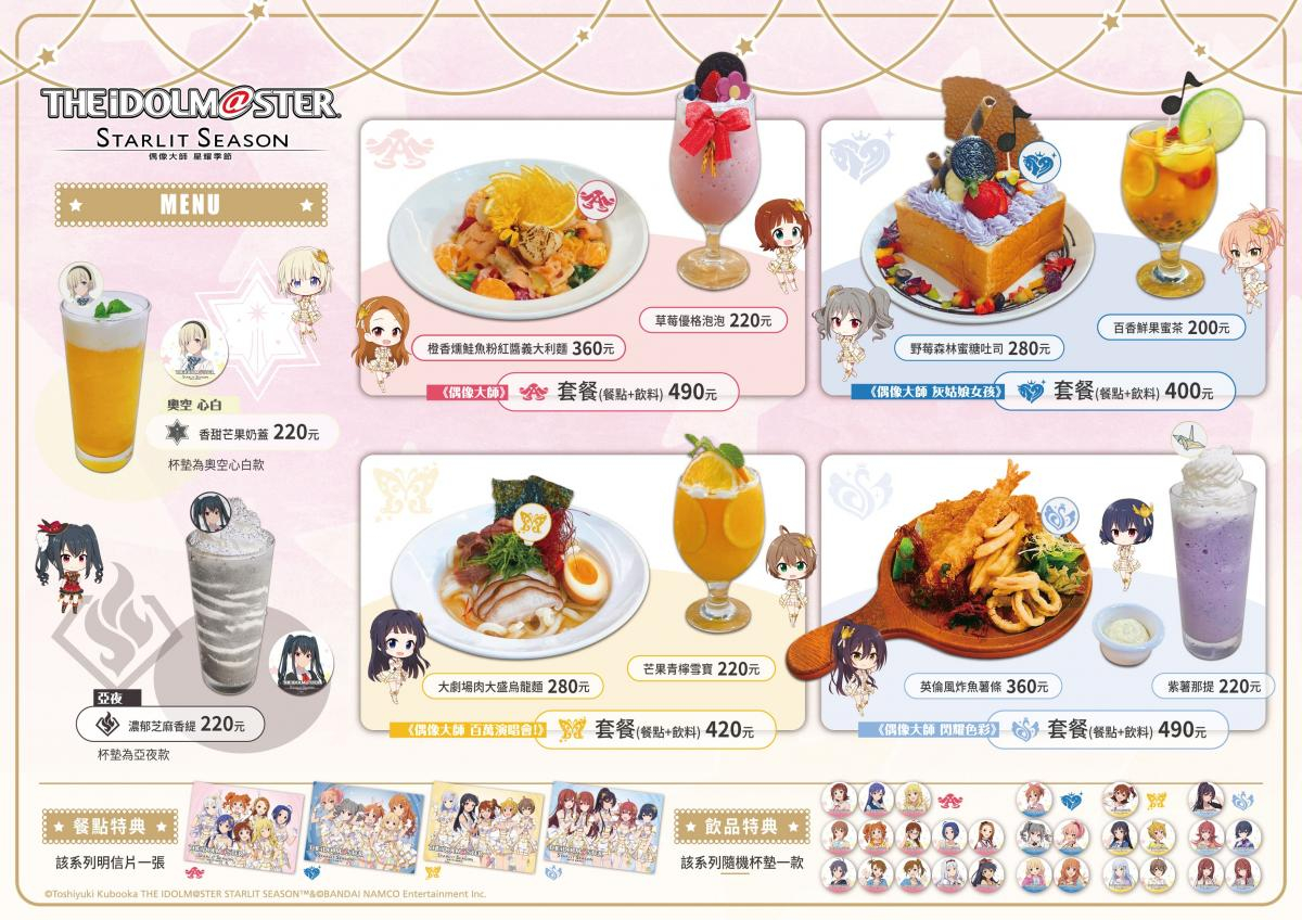 偶像大師 星耀季節